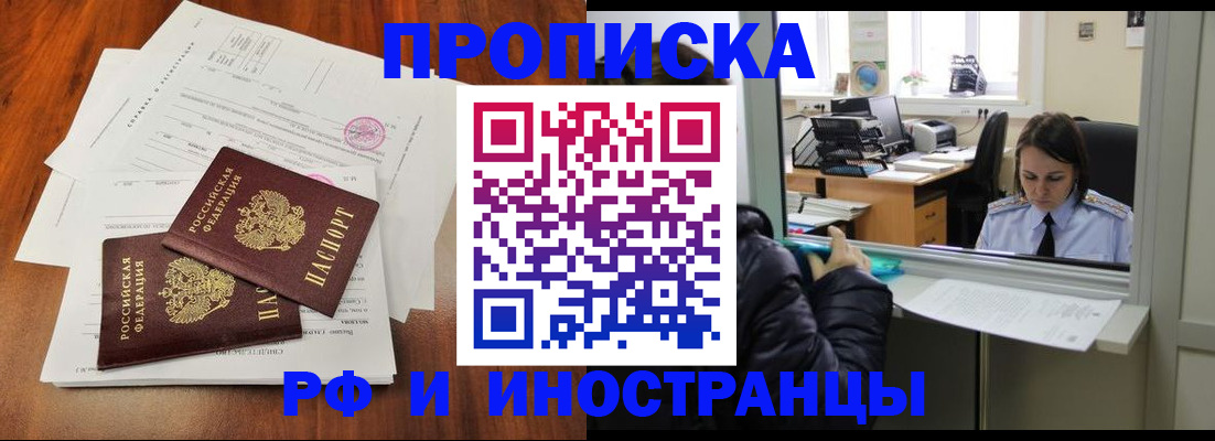 временная регистрация в квартире в Наро-Фоминске