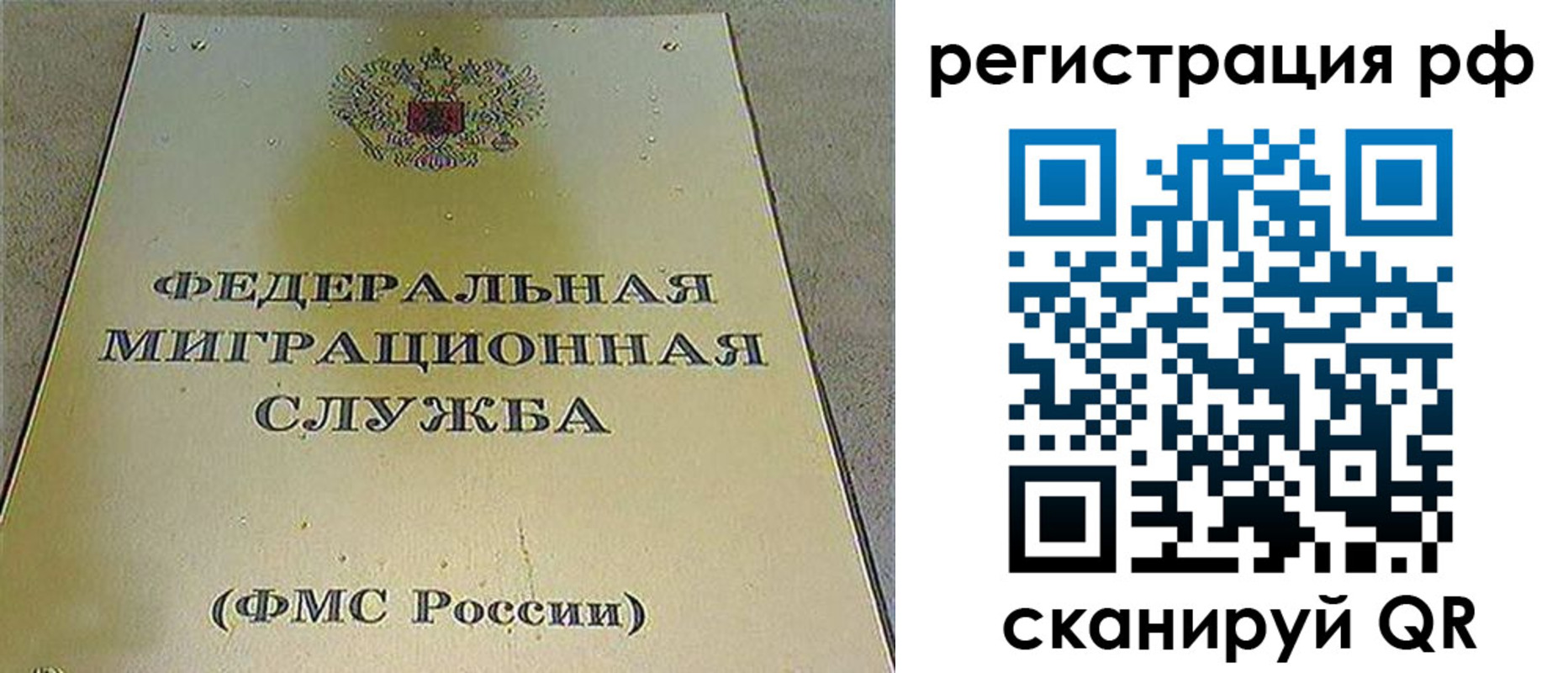временная регистрация для школы в Наро-Фоминске