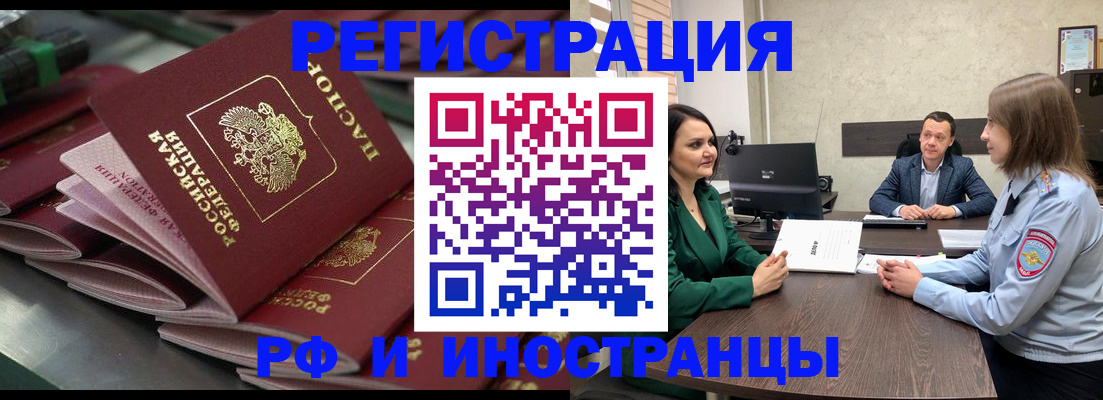 прописка для кредита в Наро-Фоминске